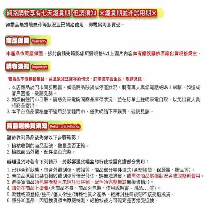 A1 購物須知(網路購物享有7天鑑賞期)