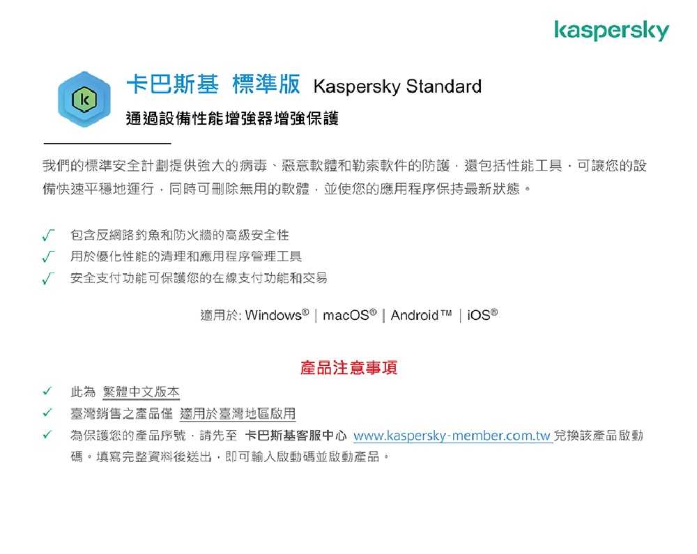 卡巴斯基標準版(3台電腦/2年授權)[下載版] | 防毒軟體| Yahoo購物中心