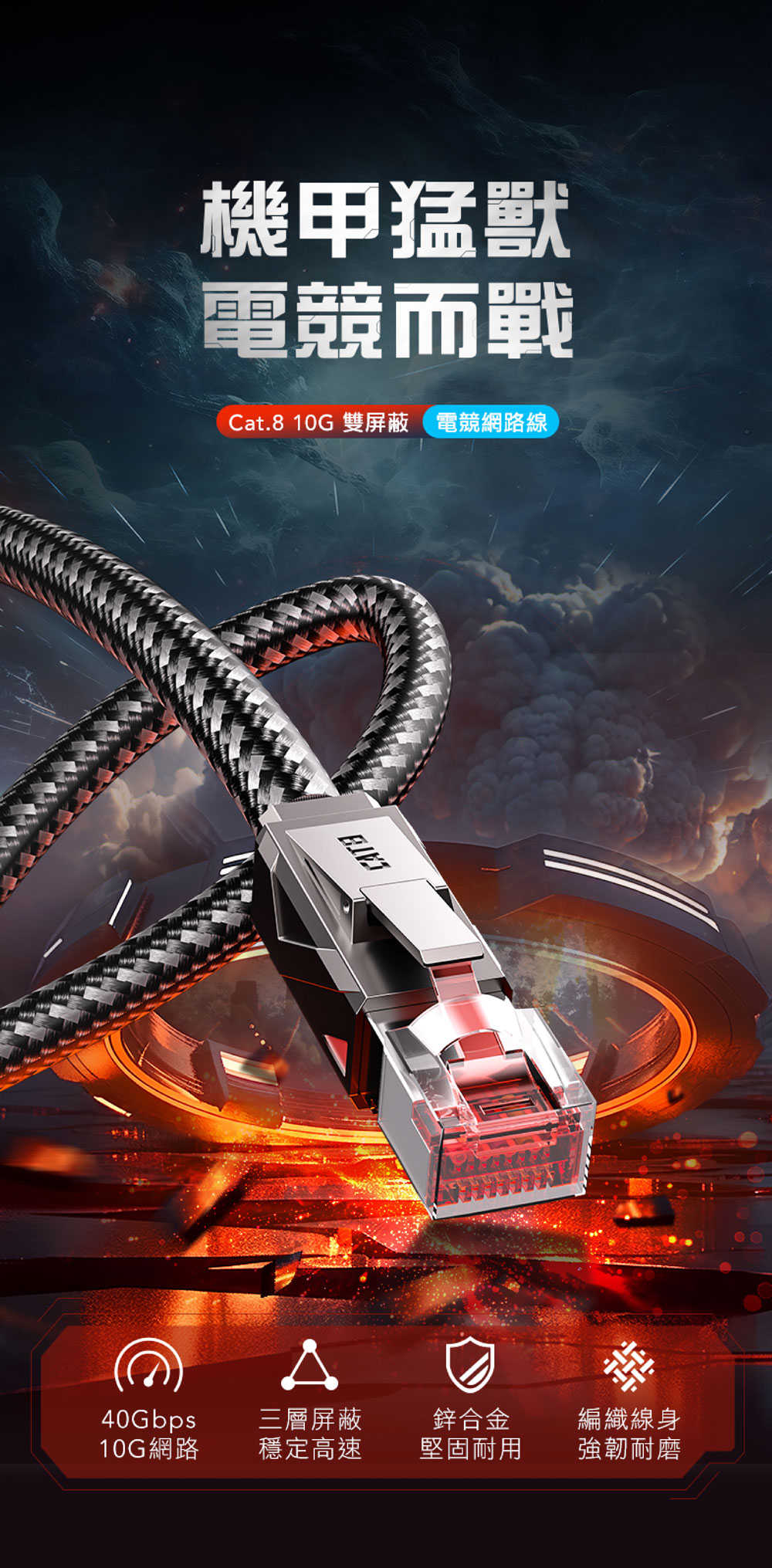 IKM_Cat8-Gaming網路線_1