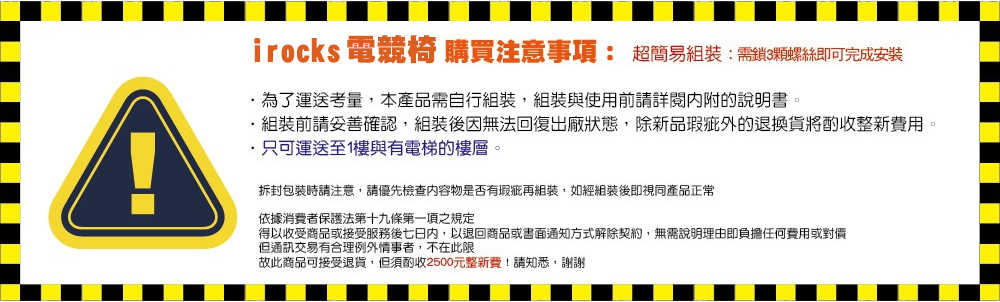 irocks 訂購電競椅注意事項