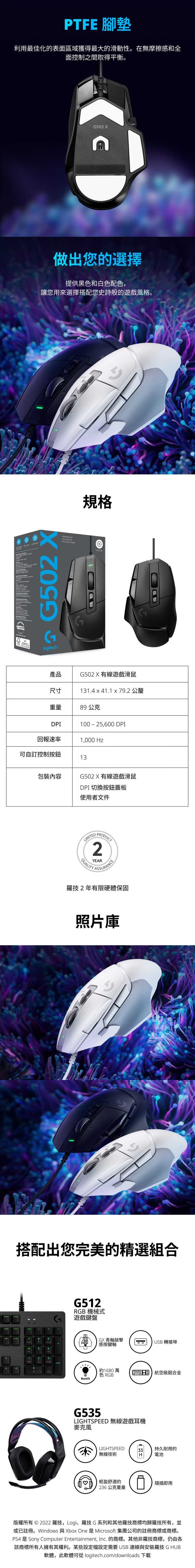 G502 X 內文-7 第二長串