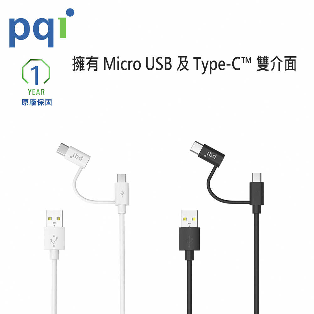 【PQI】C-Cable Du-Plug 2in1傳輸線1m