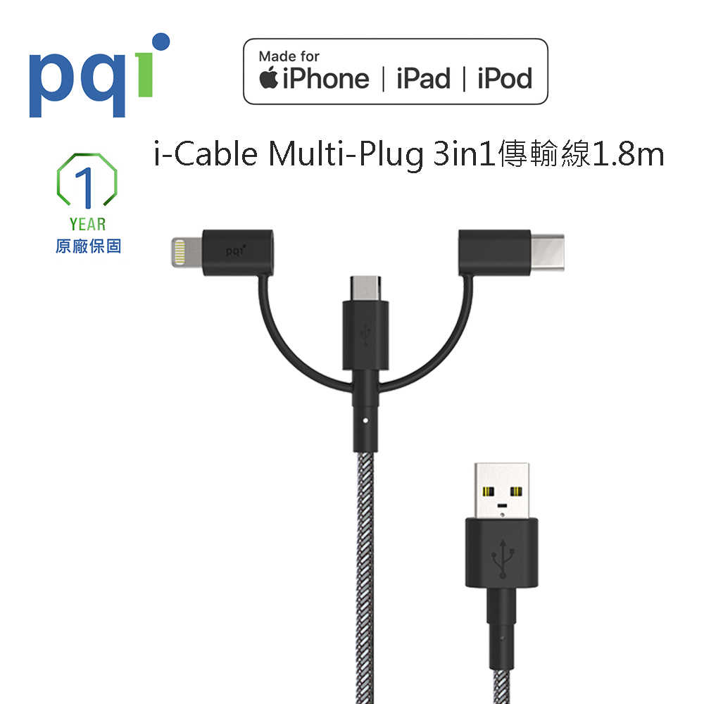 【PQI】i-Cable Multi-Plug 3in1傳輸線1.8m